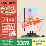 AOC国家补贴20%大师926PLUS27英寸2K商用办公一体机台式电脑(13代i5-13420H 16G 1T WIFI旋转升降）灰