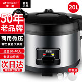 半球（PESKOE） 商用大容量电饭煲超特大号食堂酒店不粘电饭锅智能预约蒸米饭食堂20-30以上10 20L加厚不粘胆（20-40人）