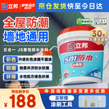 立邦防水涂料堵漏王防水胶卫生间厨房阳台防水浆料快涂宝五合一 18KG