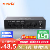Tenda腾达5口千兆钢壳网络交换机 网线一分二 4口网络监控分流器 企业家用宿舍分线器 TEG1005D