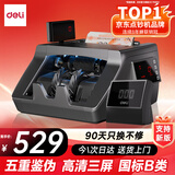 得力（deli）点钞机 验钞机支持新版人民币 小型验钞便携点钞商用银行专用 三屏B类语音收款数钞机3921