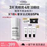 菲洛嘉（Filorga）360眼霜15ml保湿抗皱紧致眼霜节日礼物送女友