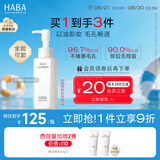 HABA净颜卸妆油120ml 温和清洁 敏感肌适用  效期到26.08