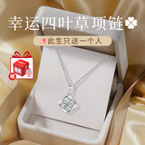 唯一（Winy）四叶草999足银项链2025新款吊坠送女朋友老婆生日七夕情人节礼物