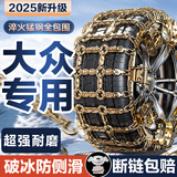 亿饰汽车防滑链SUV小轿车加粗锰钢铁链不伤轮胎雪地专车专用脱困神器 大众速腾迈腾朗逸帕萨特途观途岳