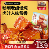 三只松鼠香卤牛肉酱卤牛肉干零食原切熟食肉脯即食休闲食品夜宵解馋小吃 【五香味】香卤牛肉60g*1袋