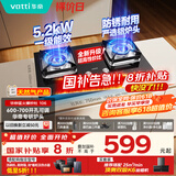 华帝（VATTI）国家补贴燃气灶嵌入式一级能效小尺寸5.2kW猛火煤气炉双灶台灶具以旧换新i10106【天然气产品】