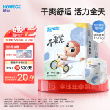 好之（Howdge）【品牌直供 安心品质】不要紧拉拉裤XL18片柔软透气不闷热