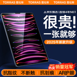 图拉斯【全新升级丨销额第一】2025iPadPro新款Mini7钢化膜 Air7第11代/10/6平板保护AR高清抗蓝光抗指纹 【iPad Pro】12.9英寸 【顶配升级版】