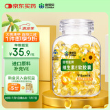 康恩贝 维生素E软胶囊  ve油维e保健品官方正品 1瓶100粒 约100天量