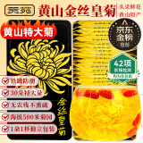 贡苑菊花茶30大朵安徽黄山金丝皇菊特一杯一朵独立包装级贡胎菊金银花