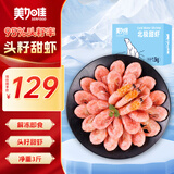美加佳头籽熟冻北极甜虾净重3斤 90/120规格 头籽率95% 熟冻甜虾