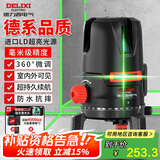 德力西电气（DELIXI ELECTRIC）绿光2线水平仪光高精度强光细线自动打线水平尺家用标线投线仪