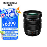 奥林巴斯（OLYMPUS）M.ZUIKO DIGITAL ED 8-25mm F4.0 PRO 微单镜头 广角变焦镜头 防尘防水溅