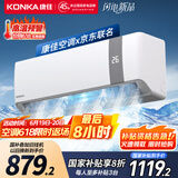 康佳（KONKA）京东联名1匹 新一级能效超省电 家电国家补贴20%  变频冷暖卧室空调挂机 KFR-25GW/N5B10以旧换新