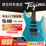 Tagima电吉他塔吉玛TG510 530 635成人男女初学者入门吉他 TG-510单单双【BL海蓝色】