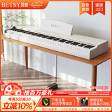 贝琪（Betsy）B351电钢琴88键重锤成人儿童电子钢琴家用练习初学者专业考级钢琴 B351-重力度88键木纹白