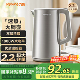 九阳（Joyoung）热水壶烧水壶电水壶 2.2超大容量 1800W速热 双层精钢 304不锈钢内胆K22FD-W501