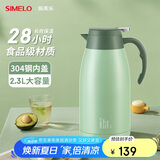 SIMELO保温壶家用304不锈钢大容量热水瓶壶暖水壶瓶平安尊享2.3L抹茶绿