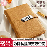 三年二班密码锁纹理皮面本带锁创意日记本笔记本本子A5/96张加厚手账本学生文具记事本日程本 落日黄