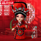 伟龙京剧人偶中国风特色礼物送老外出国北京文创纪念品绢人娃娃桌摆件 花木兰（礼盒+礼袋）国粹  京