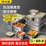 炊大皇 304不锈钢保鲜盒 微真空保锁鲜密封收纳盒饭盒2400ml