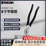 KEIBA马牌日本原装进口电工钳日式老虎钳P-108 8寸平嘴钳(勿剪钢线)