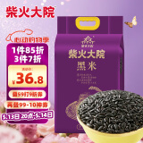 柴火大院 黑米（东北黑米 五谷杂粮 粗粮 粥米伴侣）4斤