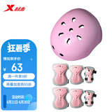 特步（XTEP）头盔护具轮滑护具自行车头盔山地车安全帽【中小学轮滑课必备】