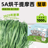 petandyou新烘干提摩西草段精选北提草兔子干草粮兔饲料龙猫荷兰猪豚鼠牧草 提摩西整草1000g（彩箱装A4）