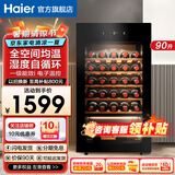 海尔（Haier）【新品立减】海尔恒温保湿红酒柜家用冷柜冷藏保鲜柜压缩机制冷风冷展示柜葡萄酒红酒柜茶叶雪茄柜 34瓶装｜风冷无霜+电子控温+窖藏基础款 90L