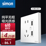 西蒙（SIMON） 开关插座面板 M3系列雅白色 86型家用墙壁暗装电源插座 五孔插座带USB