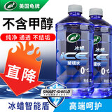 龟牌（Turtle Wax）冰蜡玻璃水0度汽车去油膜虫胶强力去污宝马奥迪奔驰雨刮水2L*2瓶