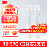 3M反渗透纯水机R8-CW1\/2\/3级滤芯通用R8 39G纯水机滤芯 【囤货2只装】C2-R8滤芯