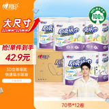 心相印厨房用纸70节*12卷 吸油吸水厨房纸巾食品接触级 PLUS会员联名款