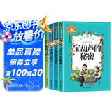 草原上的小木屋+木偶奇遇记+兔子坡+宝葫芦的秘密（4册） 彩图注音版小学生