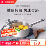 WMF福腾宝不锈钢小奶锅辅食锅汤锅婴儿宝宝煮牛奶热奶锅泡面蒸锅 DiademPlus奶锅 16cm 1.5L