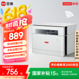 联想（Lenovo）至像M1688DW Pro 自动双面无线激光打印机家用办公 打印复印扫描一体机 学生作业打印