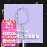 YONEX尤尼克斯羽毛球拍单拍yy超轻全碳素碳纤维高磅速度进攻型天斧疾光 疾光NF700PLAY天空蓝4u 中国产 电子防伪/假一赔十