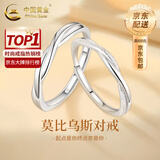 中国黄金（CHINA GOLD）莫比乌斯戒指S足银时尚情侣银对戒送老婆礼物生日送女朋友礼物 足银莫比乌斯情侣戒指  刻字/代写贺卡