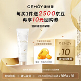 cemoy澳诗茉极地氨基酸洁面30ml
