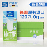 欧德堡（Oldenburger）脱脂纯牛奶200ml*24整箱 德国DMK进口高钙奶 0脂肪早餐奶 餐饮奶