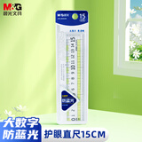 晨光(M&G)文具防蓝光护眼尺子小学生直尺15cm文具考试专用大数字零起端 ARL960GM