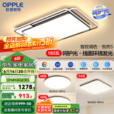欧普（OPPLE）欧普照明线面发光LED简约客厅灯吸顶灯呵护光一体语音智控 呵护光全屋智控B2【三室一厅】