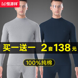 恒源祥（hengyuanxiang）2套男士内衣秋衣秋裤男纯棉抗菌棉毛衫冬季保暖内衣男100%纯棉 藏青+浅灰【中领】 XL 【建议130-150斤】