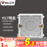 公牛（BULL） 开关插座86型暗装墙壁插座五孔插座网线网络大面板G12系列星空灰 H17暗装底盒（86型开关插座）