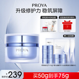 珀莱雅（PROYA） 【易烊千玺同款】源力面霜肌源修护补水抗皱保湿乳液护肤品礼物 源力盈润霜50g
