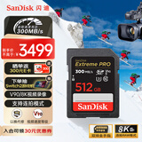 闪迪（SanDisk）512GB SD内存卡 V90 8K/4K U3 C10 高速相机存储卡 读速300MB/s 写速260MB/s 影院级高清拍摄