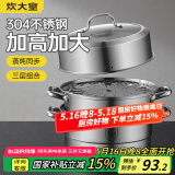 炊大皇304不锈钢三层蒸锅家用复合底汤锅蒸馒头包子可视可立高拱盖30cm