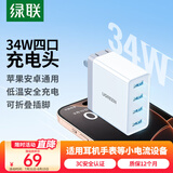 绿联34W多口充电器安卓充电头四口USB折叠插座头适用苹果iPhone16e15/14华为小米等手机iPad电源适配器
